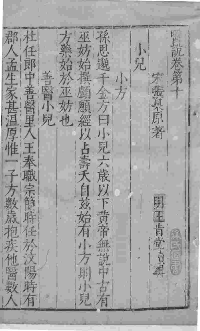 医说  18